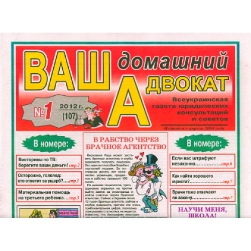 Ваш домашний адвокат Ваш домашний адвокат