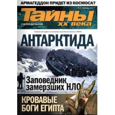 Таємниці ХХ сторіччя (укр.) газета Таємниці ХХ сторіччя (укр.) газета