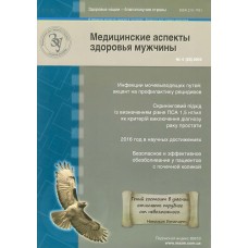 Медицинские аспекты здоровья мужчины Медицинские аспекты здоровья мужчины