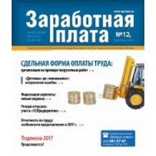 Заработная плата + Заробітна плата. Спецвипуск (комплект) + подарунок (піврічна передплата) Заработная плата + Заробітна плата. Спецвипуск (комплект) + подарунок (піврічна передплата)