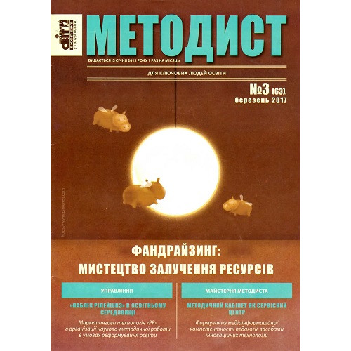 Методист (Шкільний світ)