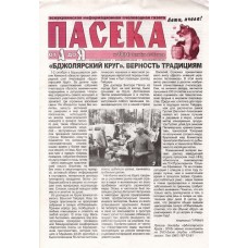 Пасіка від А до Я (рос., укр.) Пасіка від А до Я (рос., укр.)