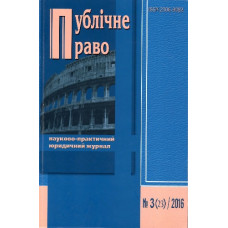 Публічне право Публічне право