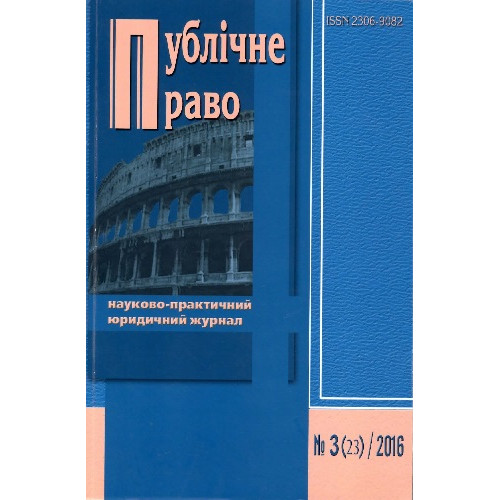 Публічне право