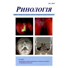 Ринологія (укр.) Ринологія (укр.)