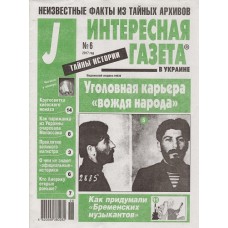 Интересная газета в Украине. Тайны истории Интересная газета в Украине. Тайны истории