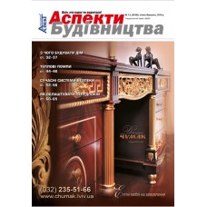 Аспекти будівництва Аспекти будівництва