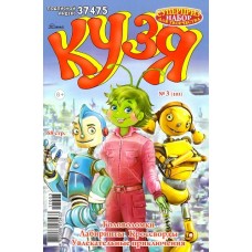 Кузя (рос.) Кузя (рос.)