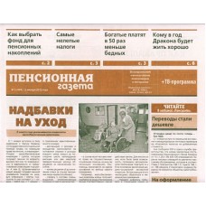Пенсионная газета (З програмою ТБ) (Харьков) Пенсионная газета (З програмою ТБ) (Харьков)