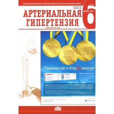 Артеріальна гіпертензія (укр., рос.) Артеріальна гіпертензія (укр., рос.)