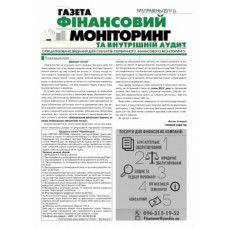 Фінансовий моніторинг (укр.) Фінансовий моніторинг (укр.)