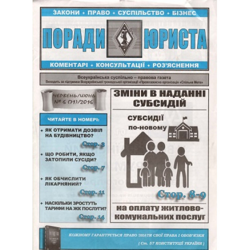 Поради юриста (укр., рос.)