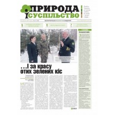 Природа і суспільство Природа і суспільство