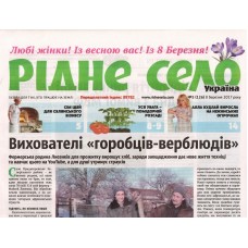 Рідне село Україна Рідне село Україна