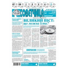Советчица (рос.) Советчица (рос.)
