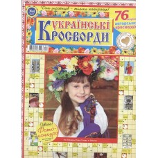 Українські кросворди (укр.) Українські кросворди (укр.)