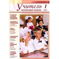 Учитель початкової школи Учитель початкової школи