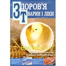 Здоров`я тварин і ліки Здоров`я тварин і ліки