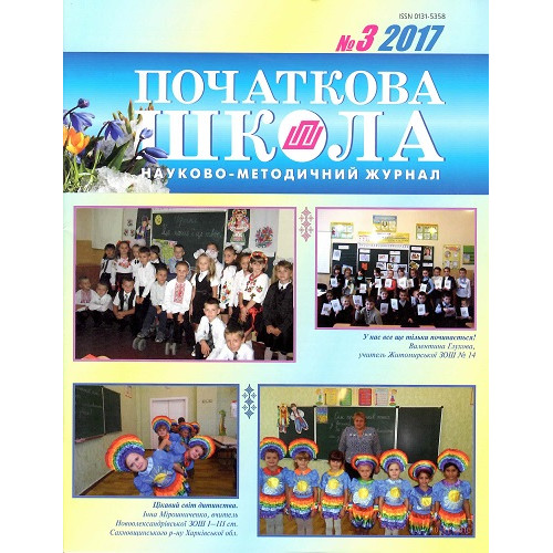 Початкова школа Початкова школа