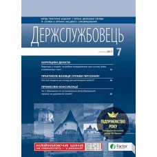 Держслужбовець Держслужбовець