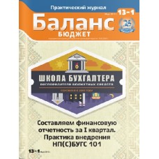 Баланс-бюджет (рос.) (локальная версия) Баланс-бюджет (рос.) (локальная версия)