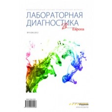 Лабораторная диагностика. Восточная Европа Лабораторная диагностика. Восточная Европа