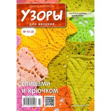 Узоры для вязания Узоры для вязания