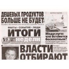 Итоги недели* Итоги недели*