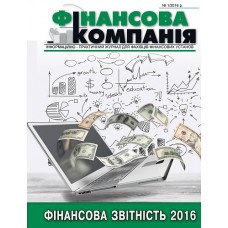 Фінансова компанія Фінансова компанія